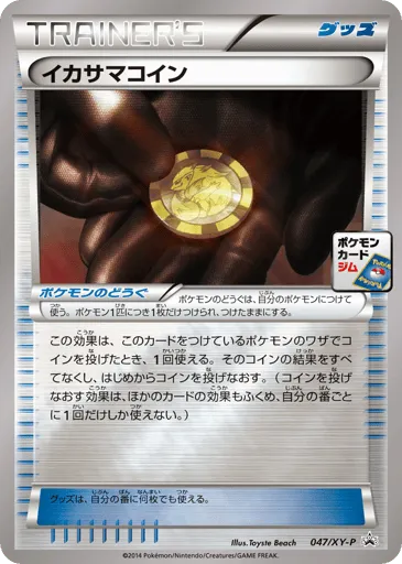 Trick Coin 047/XY-P XY Promos