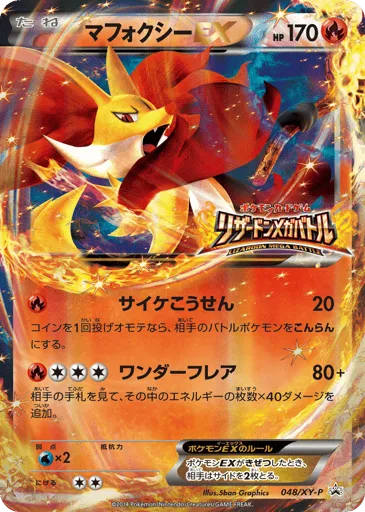 Delphox-EX 048/XY-P XY Promos
