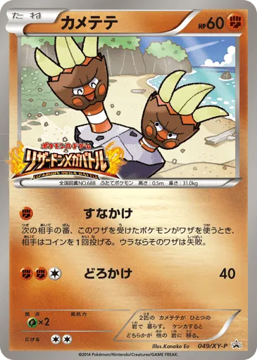 Binacle 049/XY-P XY Promos