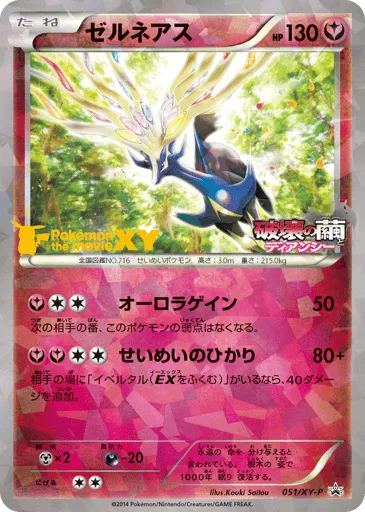 Xerneas 051/XY-P XY Promos