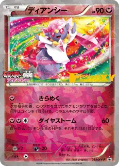 Diancie 053/XY-P XY Promos