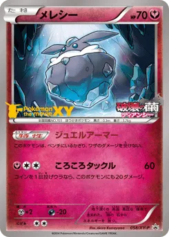 Carbink 058/XY-P XY Promos