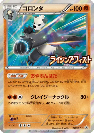 Pangoro 059/XY-P XY Promos