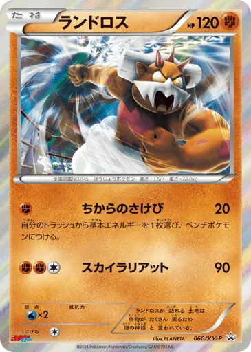 Landorus 060/XY-P XY Promos