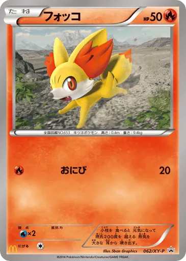 Fennekin 062/XY-P XY Promos