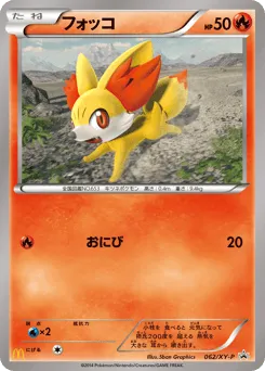 Fennekin 062/XY-P XY Promos