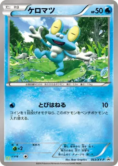 Froakie 063/XY-P XY Promos
