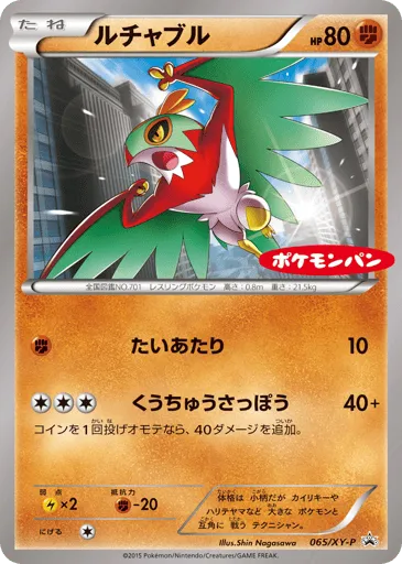 Hawlucha 065/XY-P XY Promos