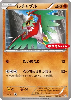 Hawlucha 065/XY-P XY Promos