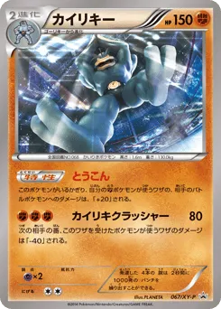 Machamp 067/XY-P XY Promos