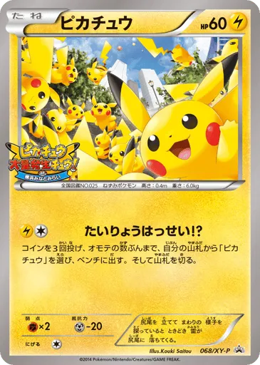 Pikachu 068/XY-P XY Promos