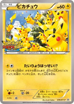 Pikachu 070/XY-P XY Promos
