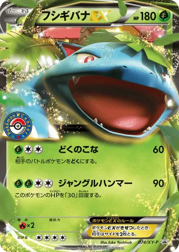 Venusaur-EX 074/XY-P XY Promos