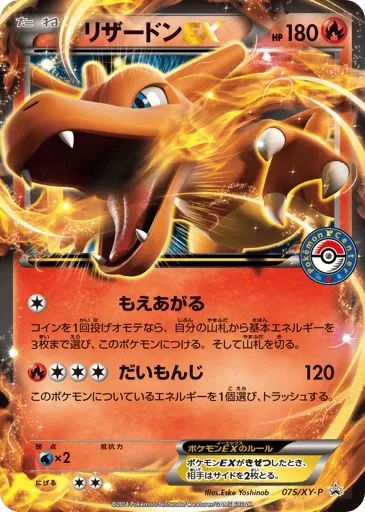 Charizard-EX 075/XY-P XY Promos