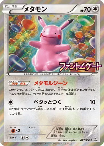 Ditto 077/XY-P XY Promos