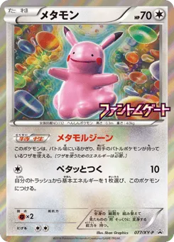 Ditto 077/XY-P XY Promos