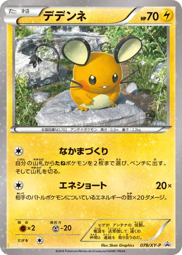 Dedenne 078/XY-P XY Promos