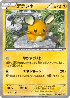 Dedenne 078/XY-P XY Promos