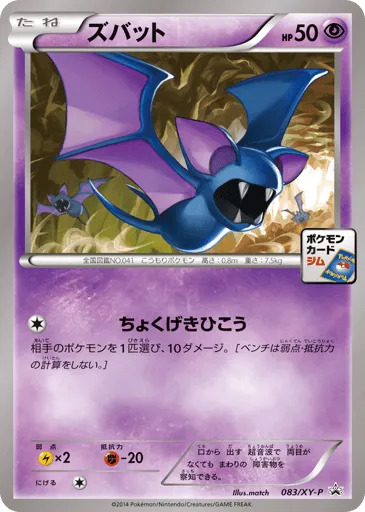 Zubat 083/XY-P XY Promos
