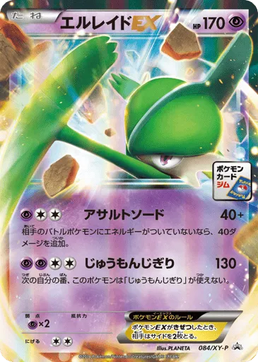 Gallade-EX 084/XY-P XY Promos