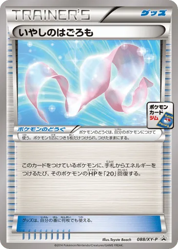 Healing Scarf 088/XY-P XY Promos